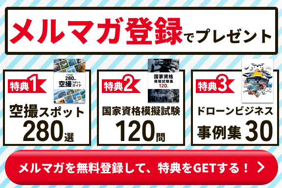 メルマガを無料登録して、特典をGETする！