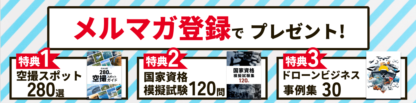 メルマガを無料登録して、特典をGETする！