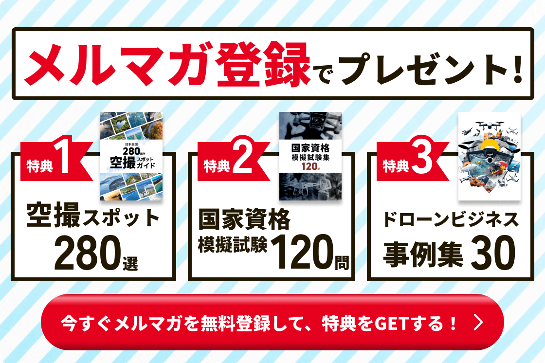 メルマガ登録で３大特典プレゼント！