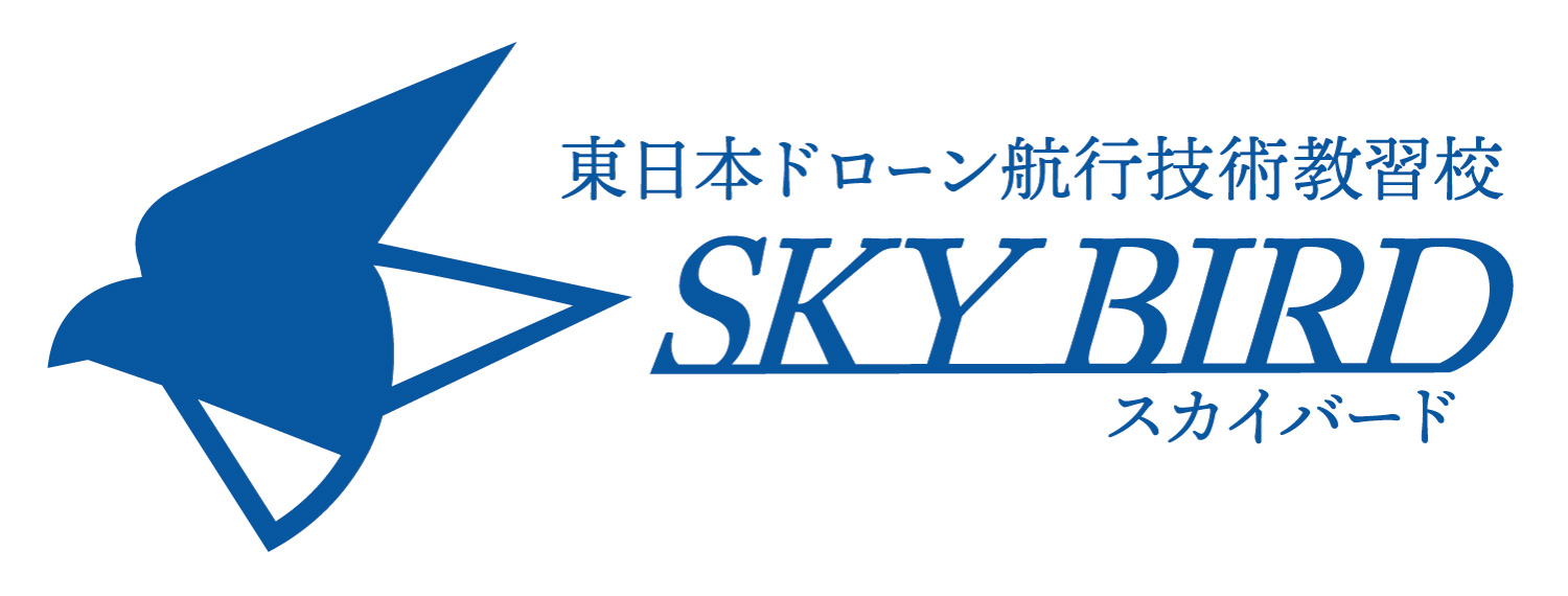 スカイバード　東日本ドローン航行技術教習校のイメージ画像