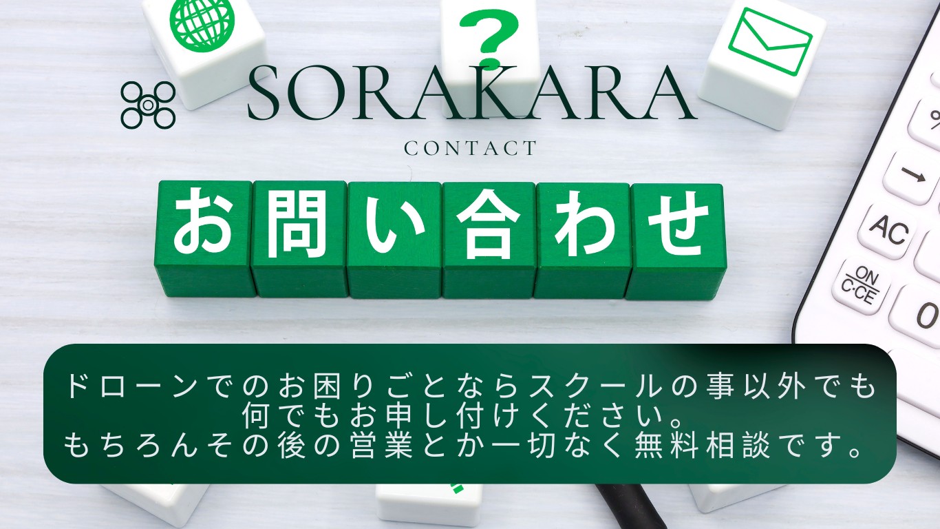 SORAKARA DRONE SCHOOLの紹介写真4